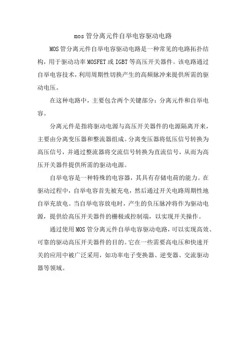 mos管分离元件自举电容驱动电路