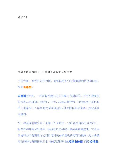 新手入门如何看懂电路图