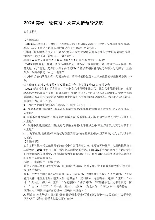2024年高考语文一轮复习：文言文断句导学案