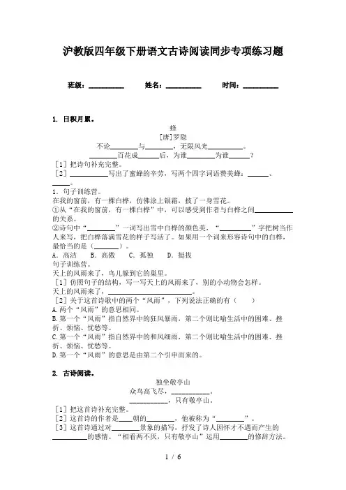 沪教版四年级下册语文古诗阅读同步专项练习题