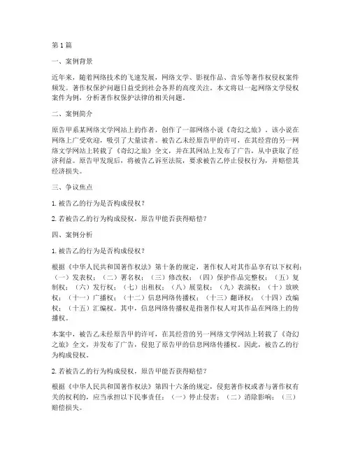 著作权保护法律案例分析(3篇)