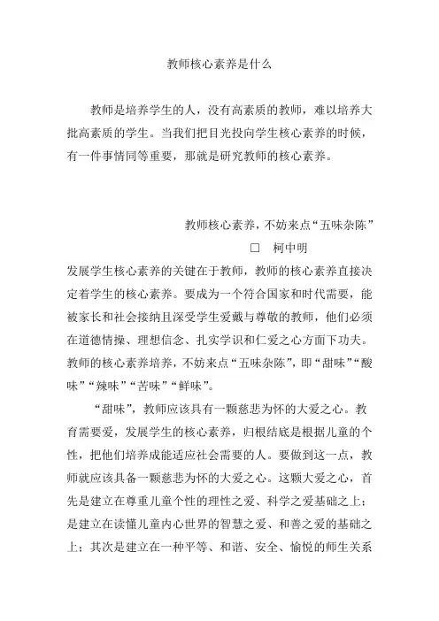 教师核心素养是什么