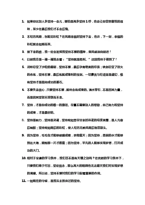 坚持结尾优美句子摘抄