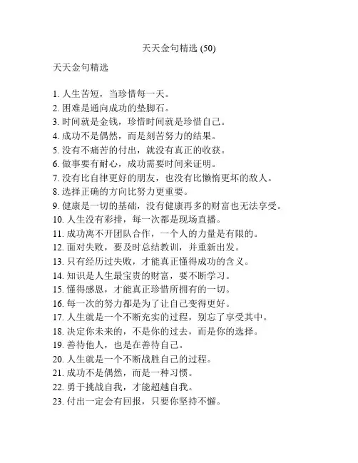 天天金句精选 (50)