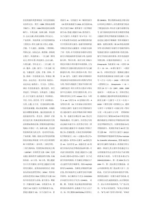 药学信息检索