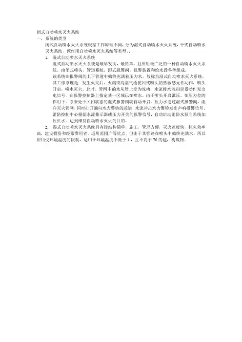 闭式自动喷水灭火系统