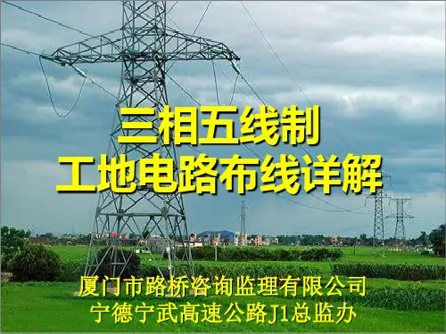 临时用电工地三相五线制电路布线详解