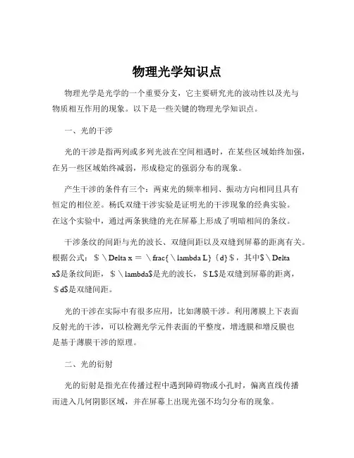 物理光学知识点
