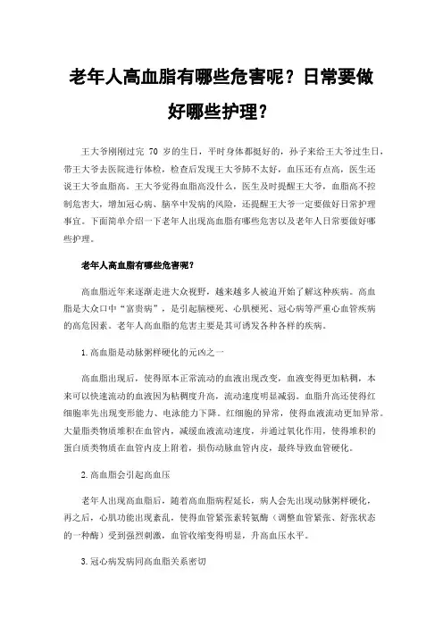 老年人高血脂有哪些危害呢？日常要做好哪些护理？