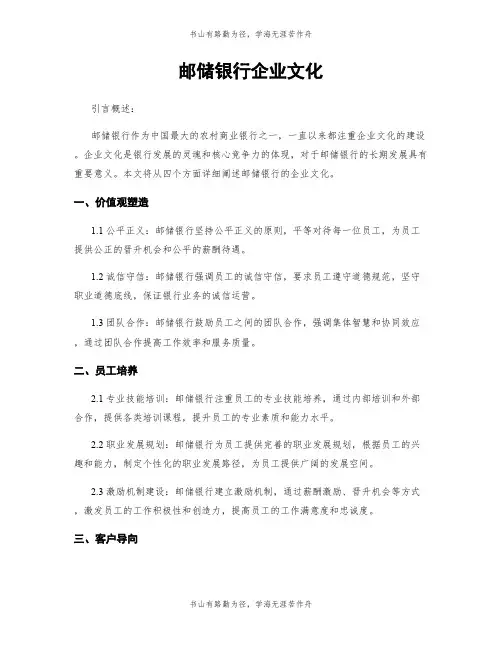 邮储银行企业文化