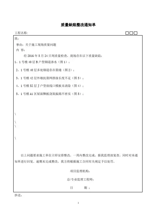 质量缺陷整改通知单