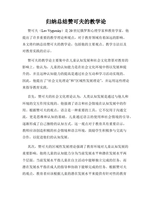 归纳总结赞可夫的教学论
