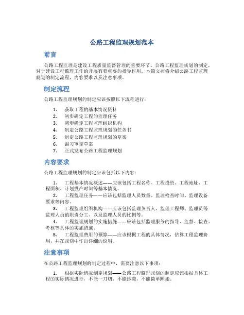 公路工程监理规划范本