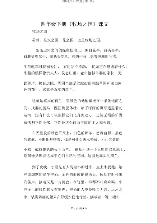 四年级下册《牧场之国》课文