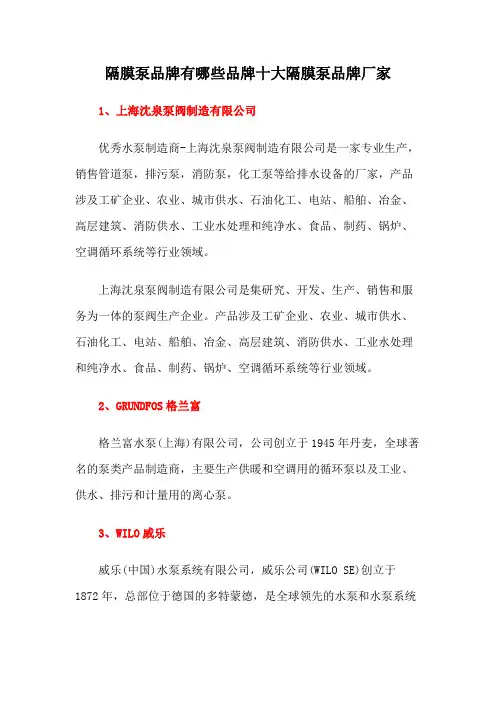 隔膜泵品牌有哪些品牌十大隔膜泵品牌厂家