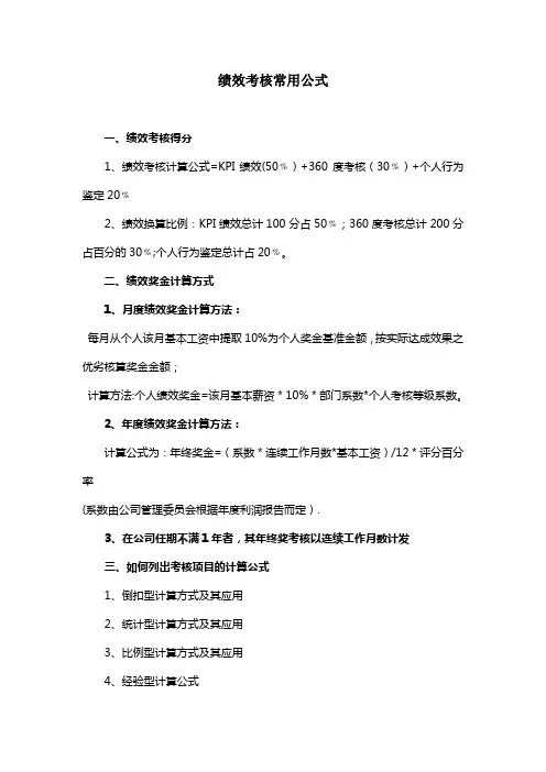 绩效考核常用公式