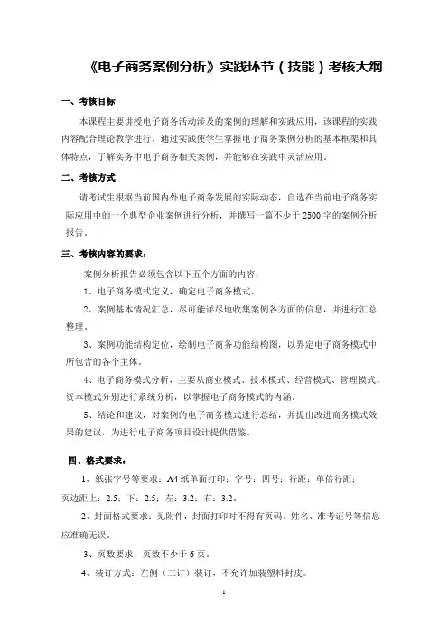 电子商务案例分析实践环节指导书