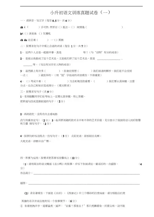 2018小升初语文试卷及答案(精品四套)