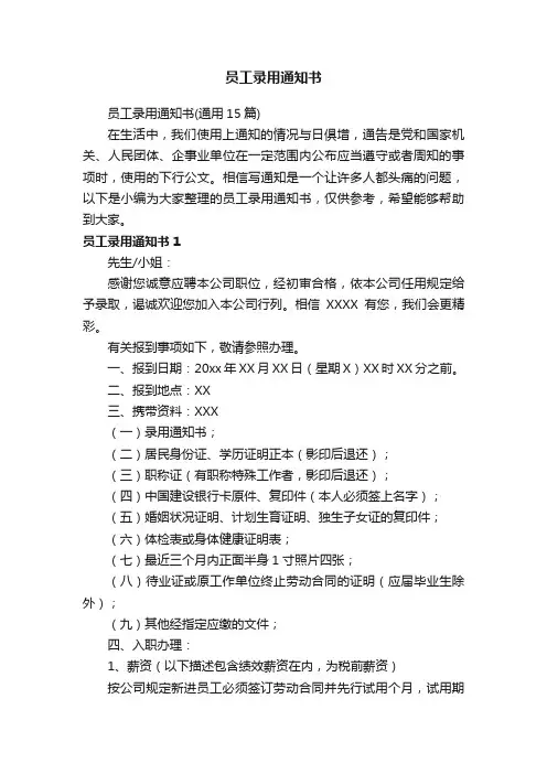 员工录用通知书（通用15篇）