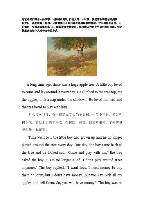 有哲理的英文小故事——苹果树
