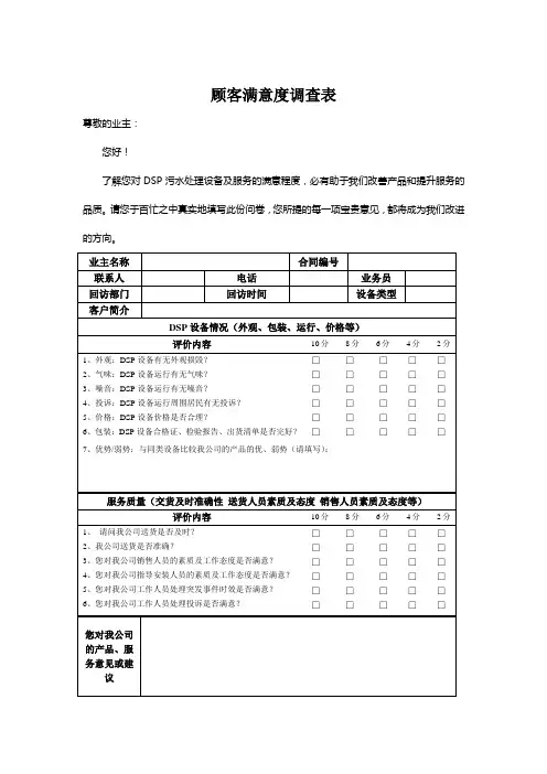 产品顾客满意度调查表(格式)