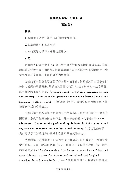 新概念英语第一册第61课