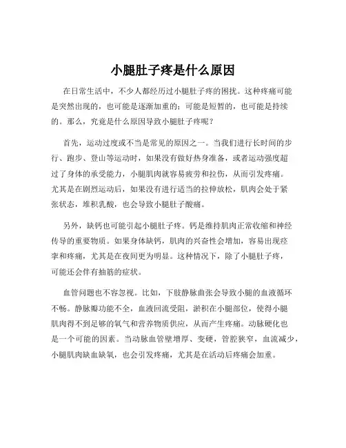小腿肚子疼是什么原因