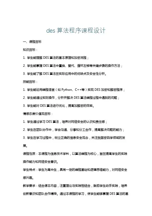 des算法程序课程设计