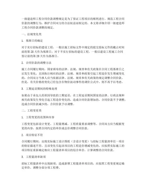 一建工程合同价款调整规定