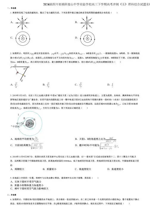 2024届四川省绵阳南山中学实验学校高三下学期高考冲刺(五)理科综合试题名师版