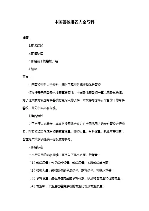 中国警校排名大全专科
