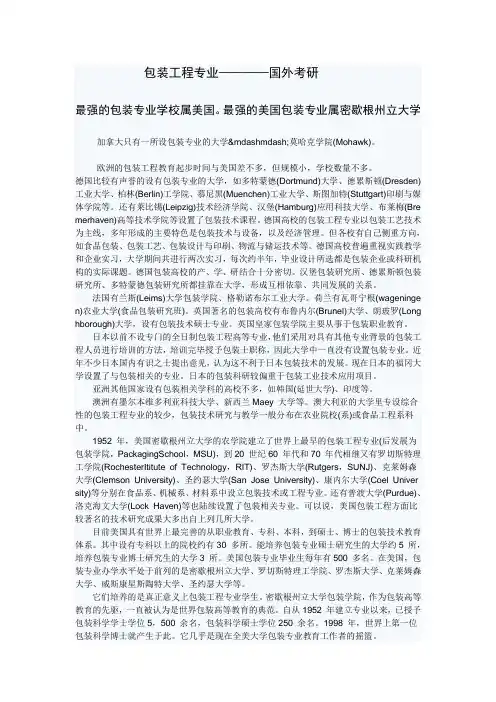 包装工程专业——国外考研