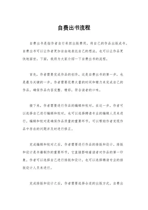 自费出书流程