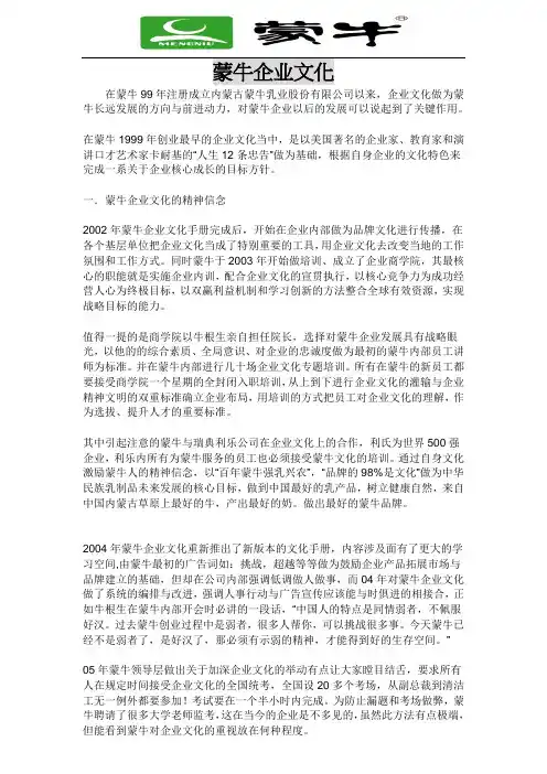 蒙牛企业文化
