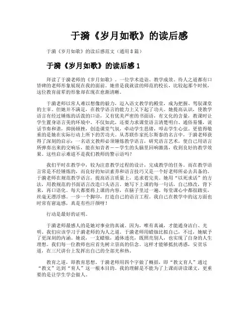 于漪《岁月如歌》的读后感