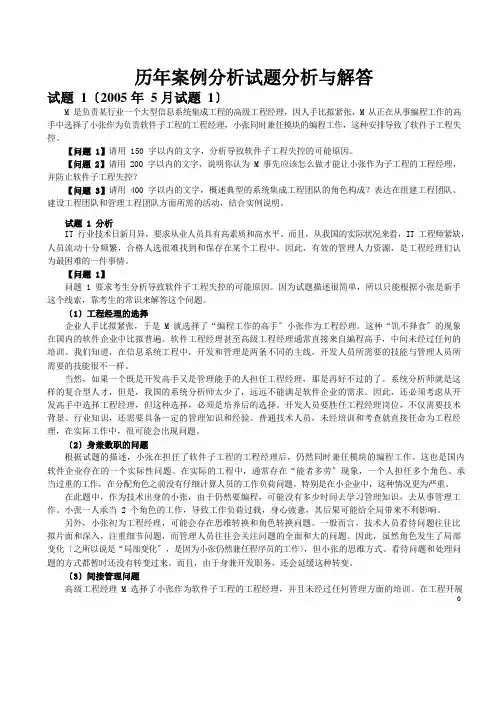 历年案例分析试题分析与解答