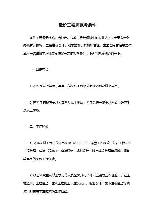 造价工程师报考条件