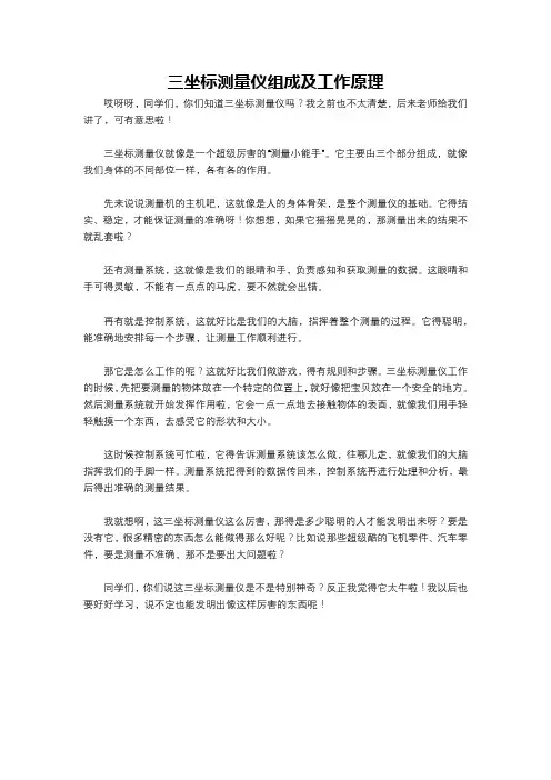 三坐标测量仪组成及工作原理