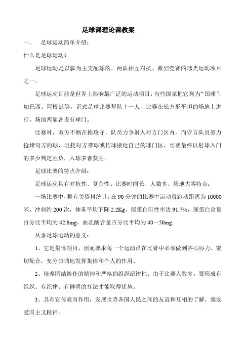 足球运动概述理论课教案