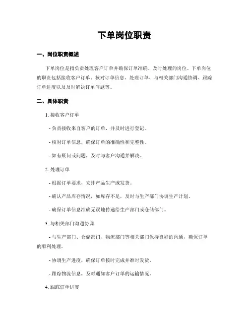 下单岗位职责