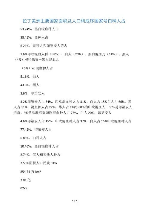 拉丁美洲各国面积及人口构成