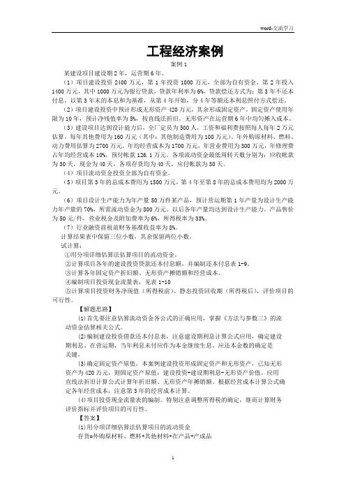 工程经济案例