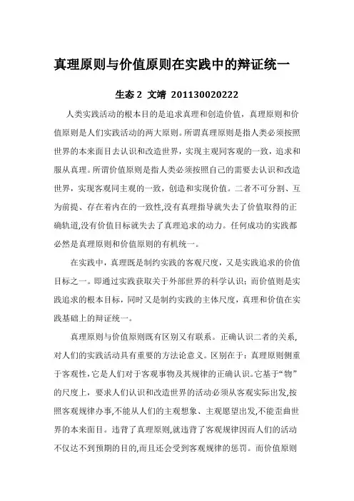 真理原则与价值原则统一