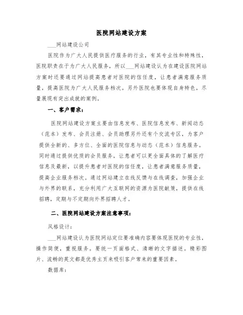 医院网站建设方案(二篇)