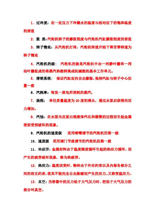汽机题库名词解释