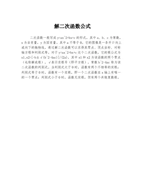 解二次函数公式
