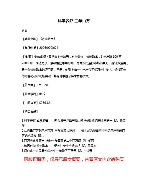 科学养虾 三年百万