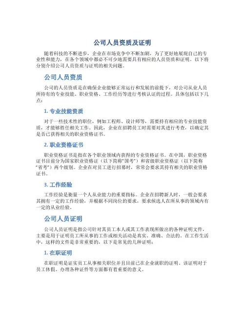 公司人员资质及证明