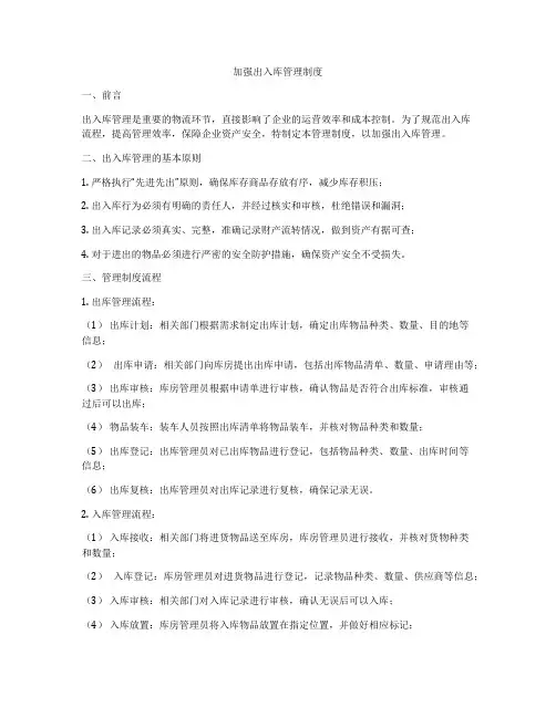 加强出入库管理制度