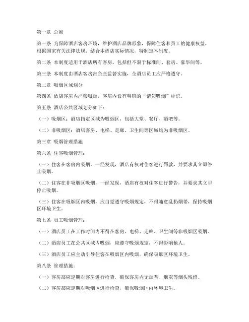 酒店房间吸烟管理制度